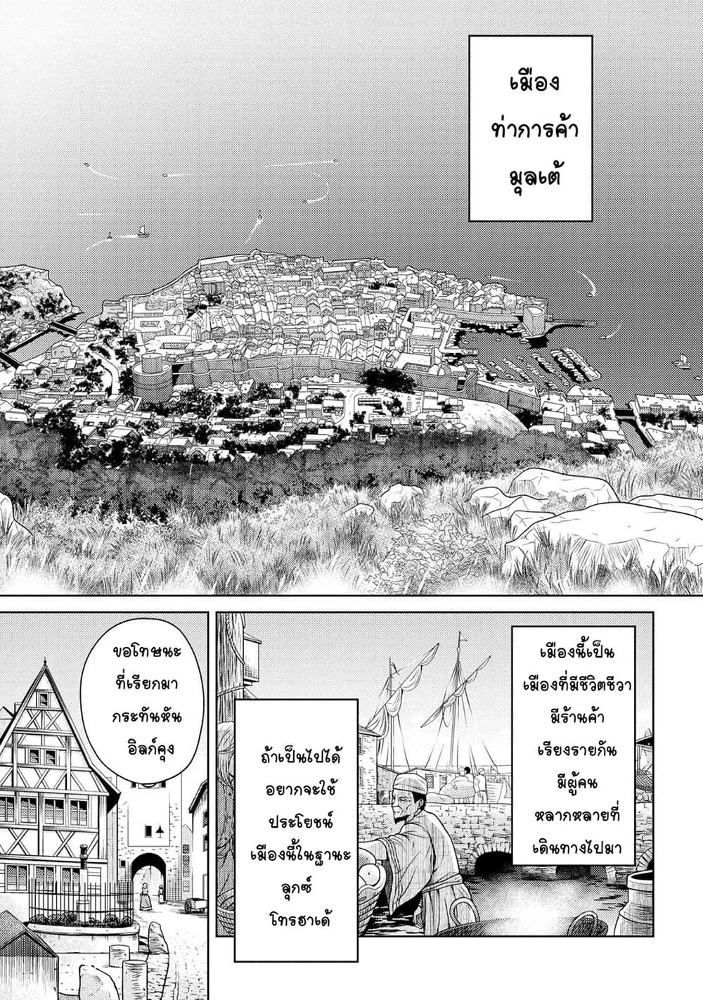 The Best Assassin, Incarnated into a Different World’s Aristocrat page 2