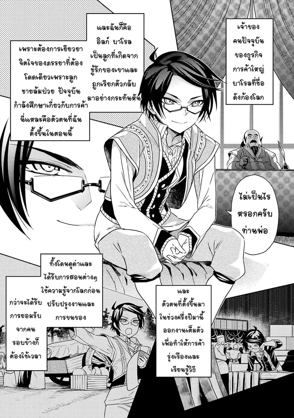 The Best Assassin, Incarnated into a Different World’s Aristocrat page 3