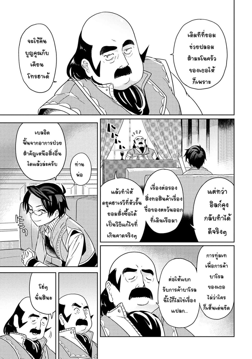 The Best Assassin, Incarnated into a Different World’s Aristocrat page 4