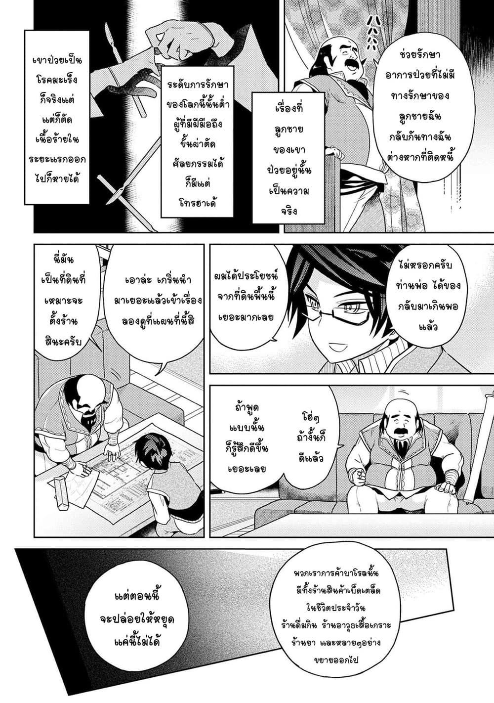 The Best Assassin, Incarnated into a Different World’s Aristocrat page 5