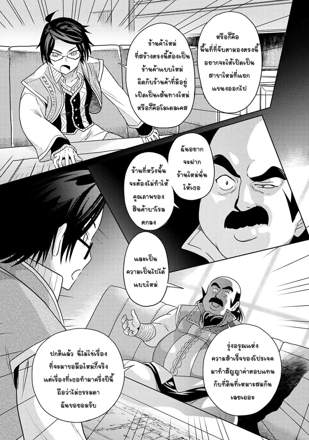 The Best Assassin, Incarnated into a Different World’s Aristocrat page 6