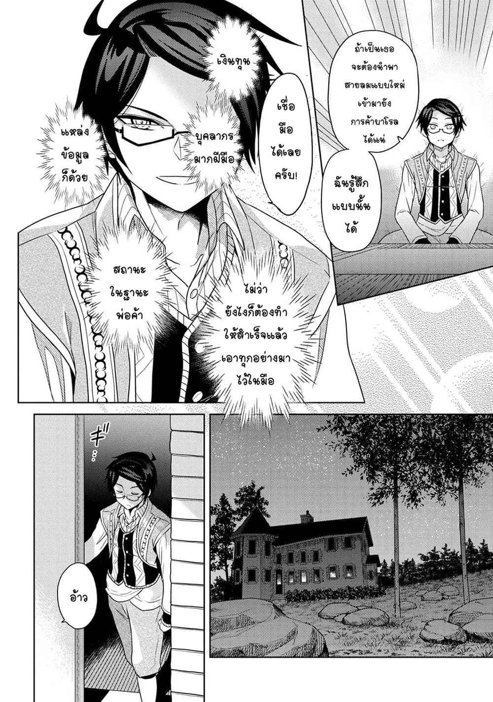 The Best Assassin, Incarnated into a Different World’s Aristocrat page 7