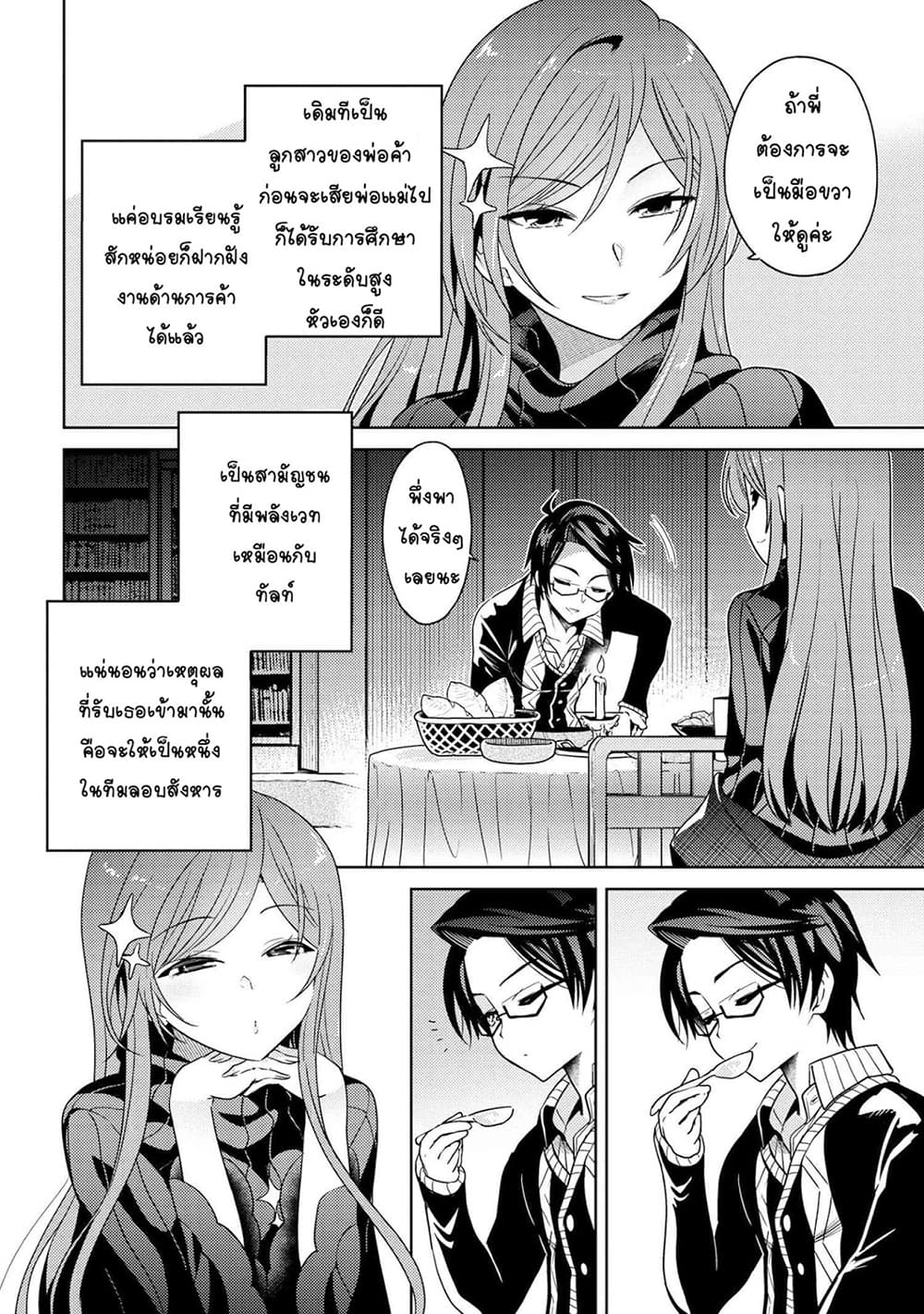 The Best Assassin, Incarnated into a Different World’s Aristocrat page 9