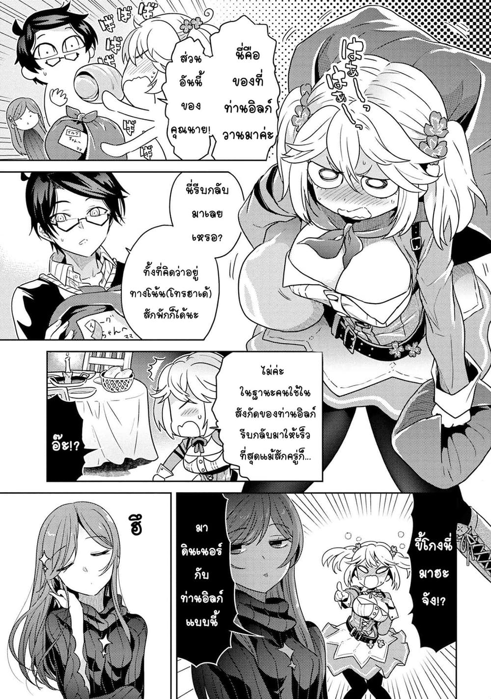 The Best Assassin, Incarnated into a Different World’s Aristocrat page 2