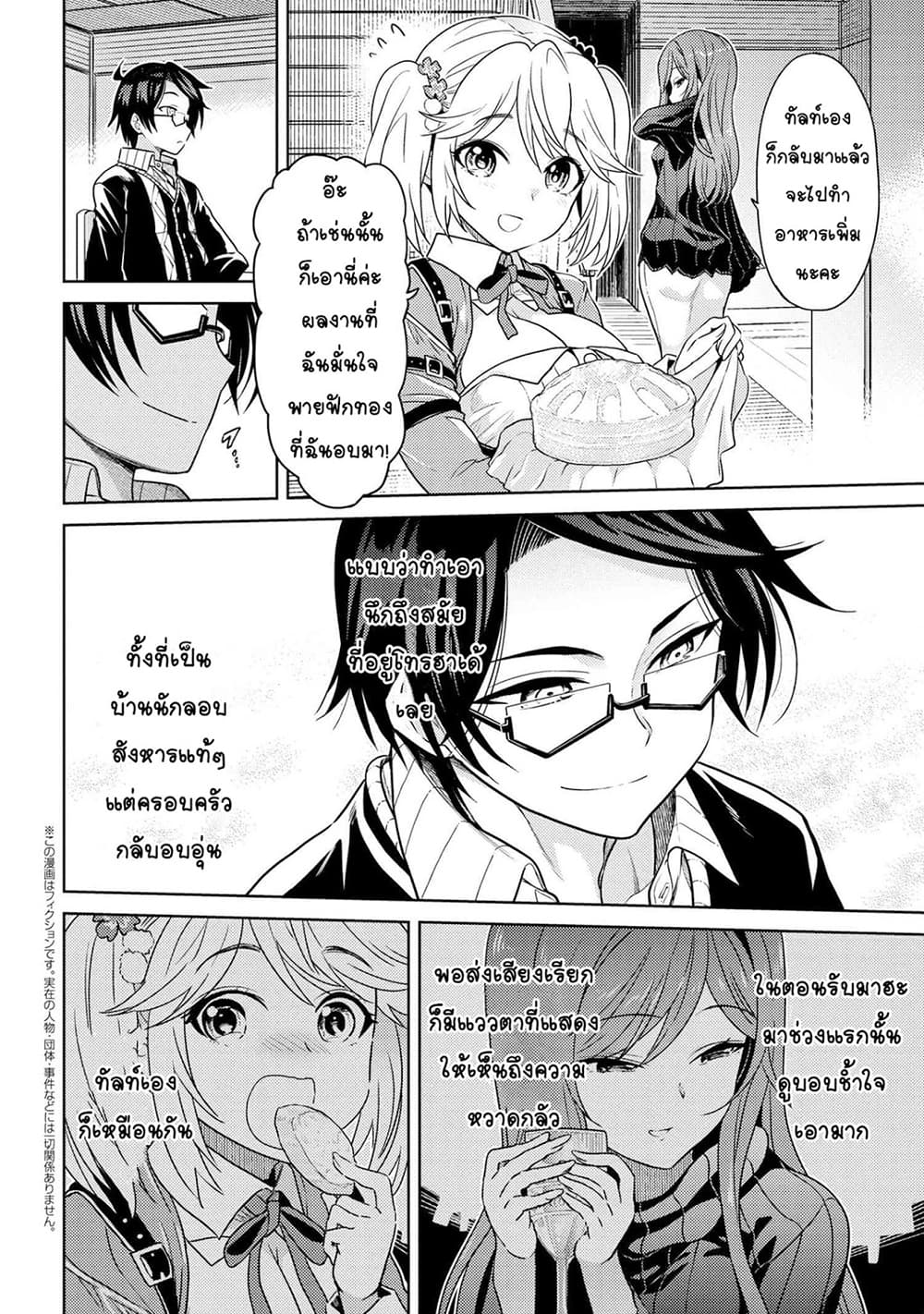 The Best Assassin, Incarnated into a Different World’s Aristocrat page 3