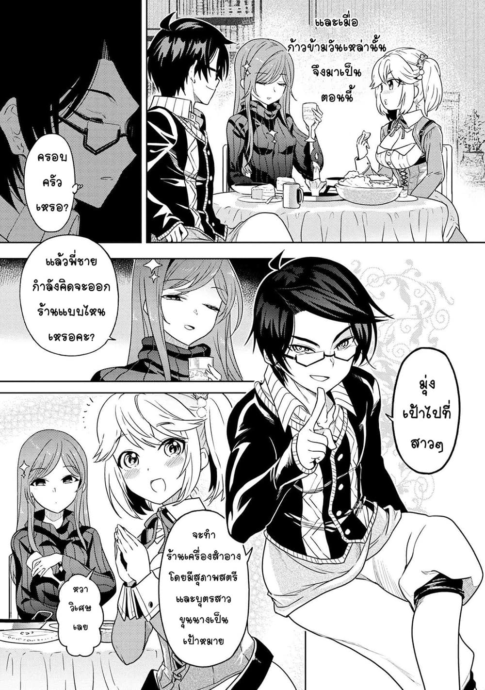 The Best Assassin, Incarnated into a Different World’s Aristocrat page 4