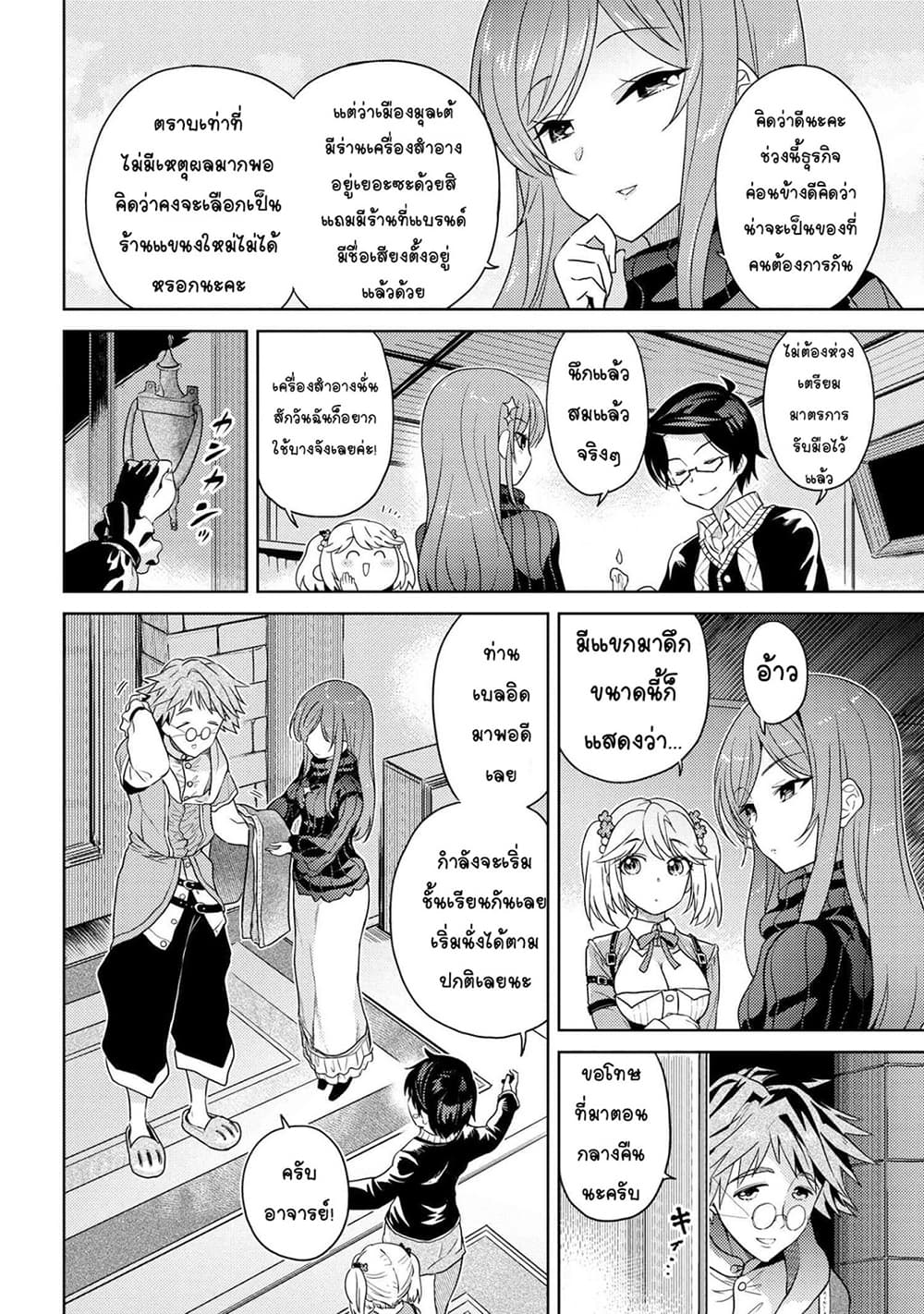 The Best Assassin, Incarnated into a Different World’s Aristocrat page 5