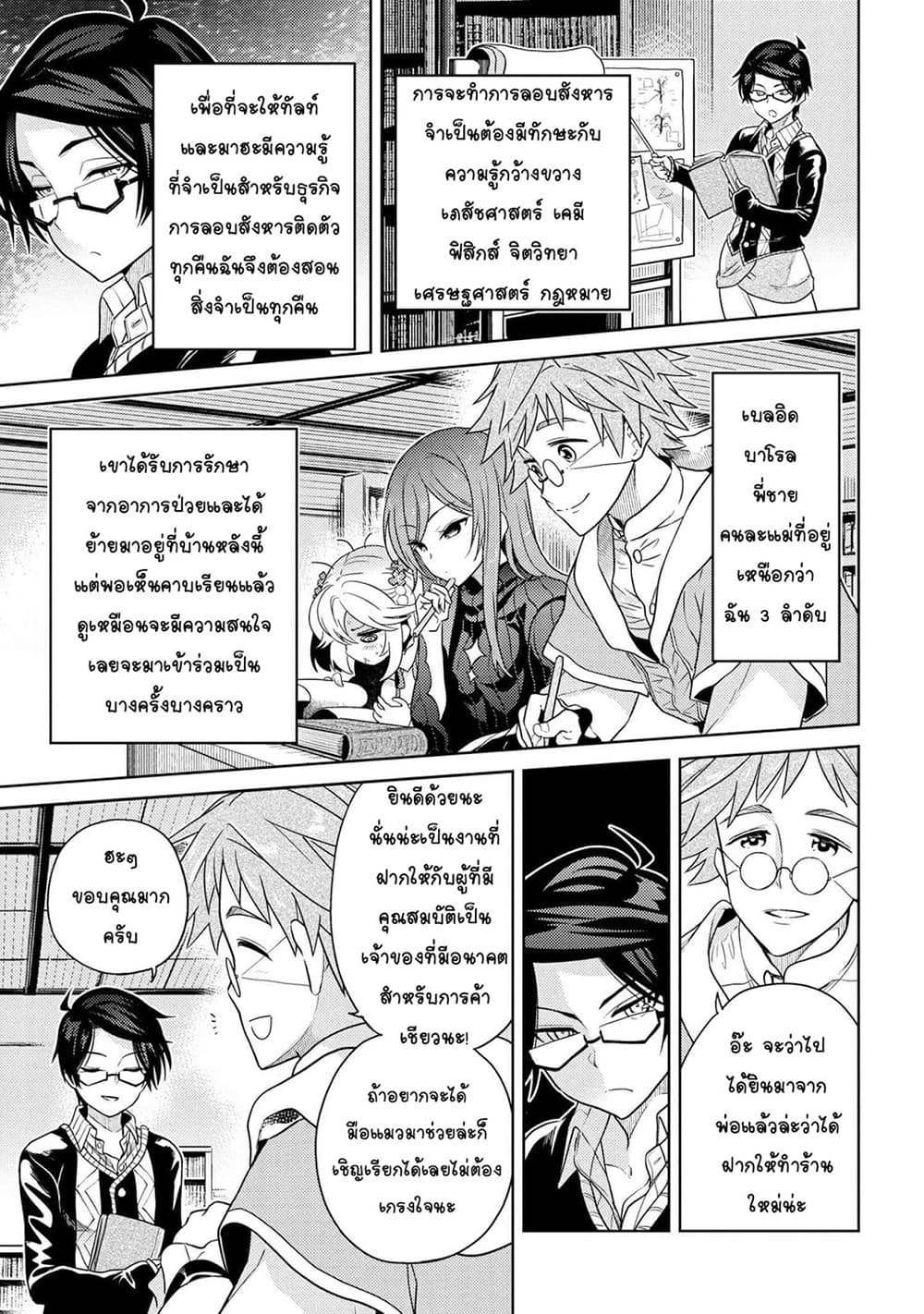 The Best Assassin, Incarnated into a Different World’s Aristocrat page 6