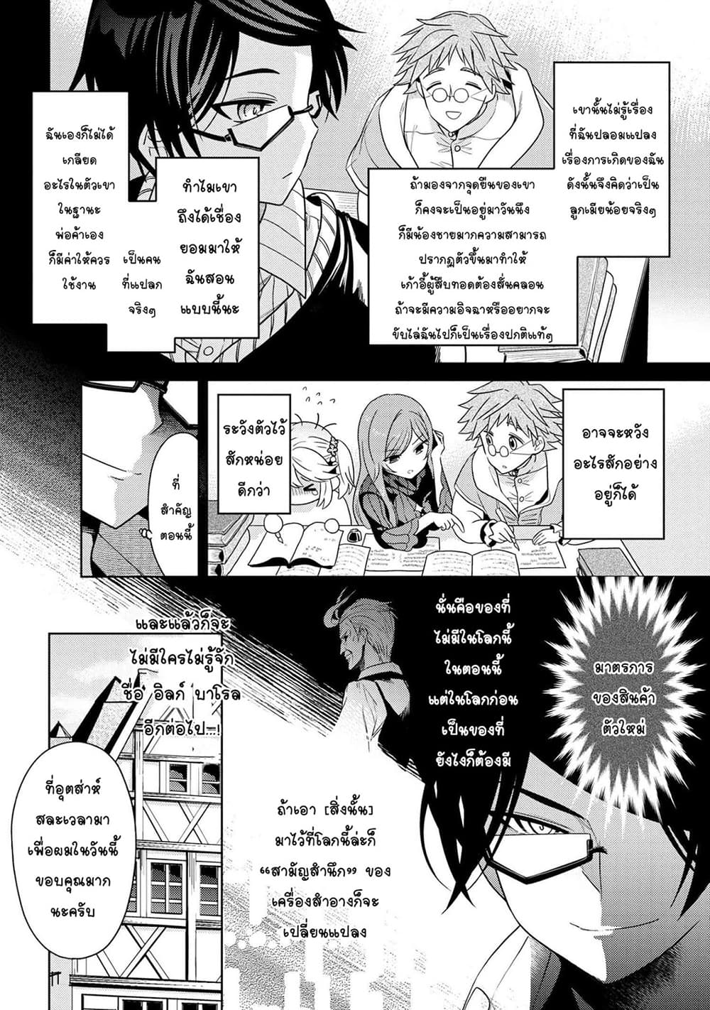 The Best Assassin, Incarnated into a Different World’s Aristocrat page 7