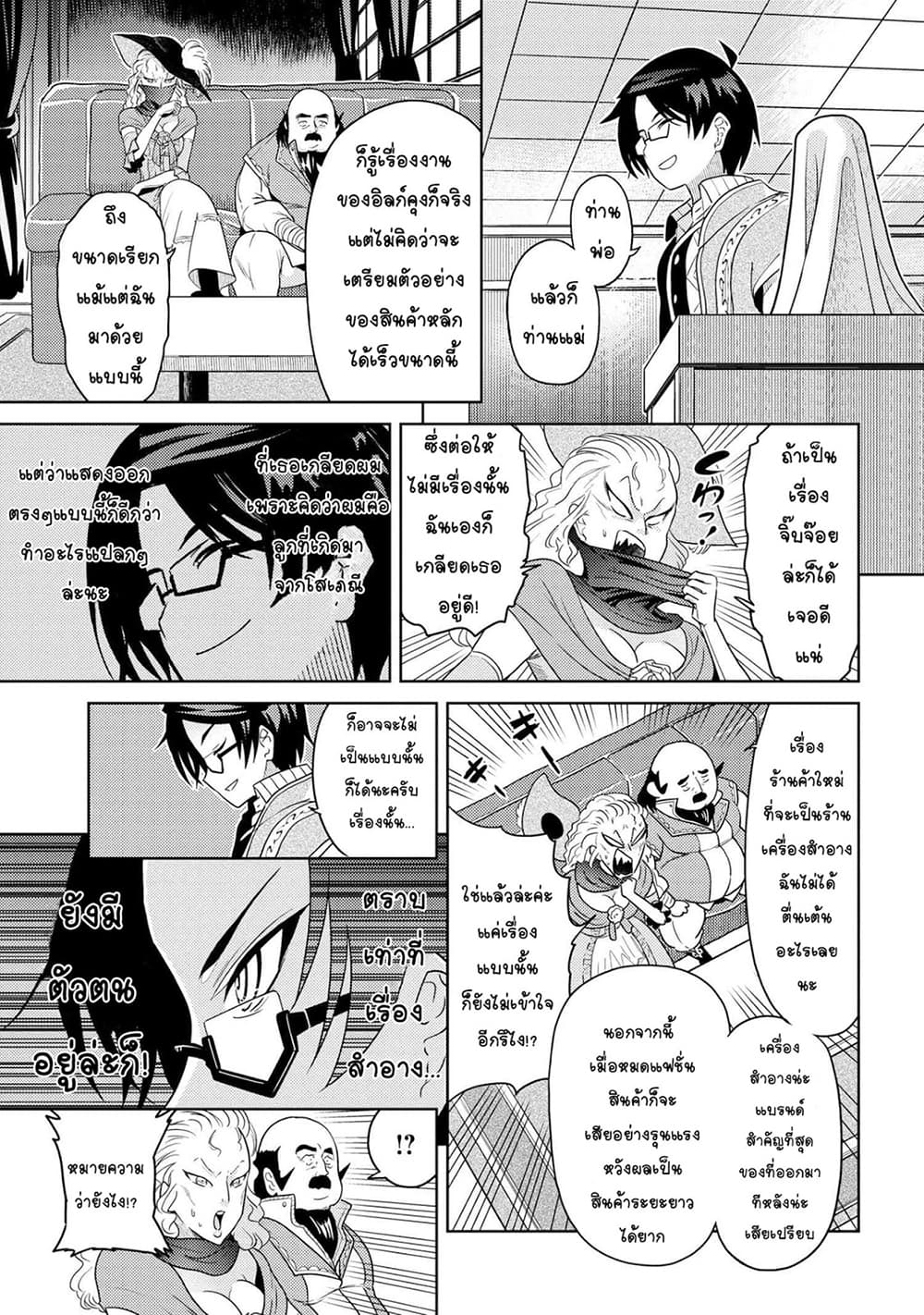 The Best Assassin, Incarnated into a Different World’s Aristocrat page 8