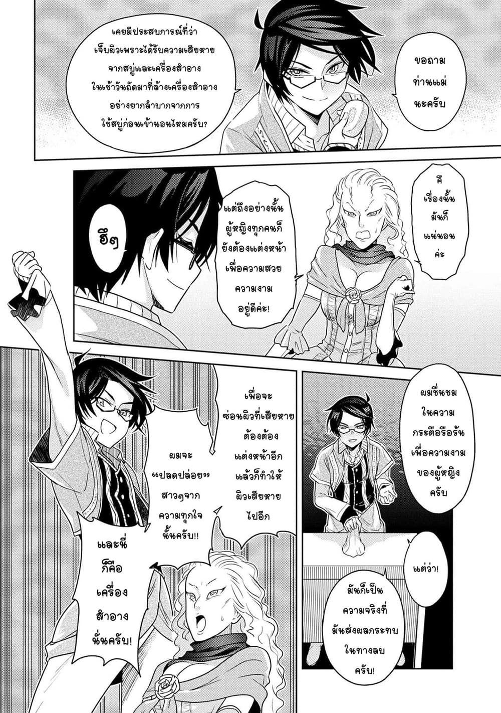 The Best Assassin, Incarnated into a Different World’s Aristocrat page 9