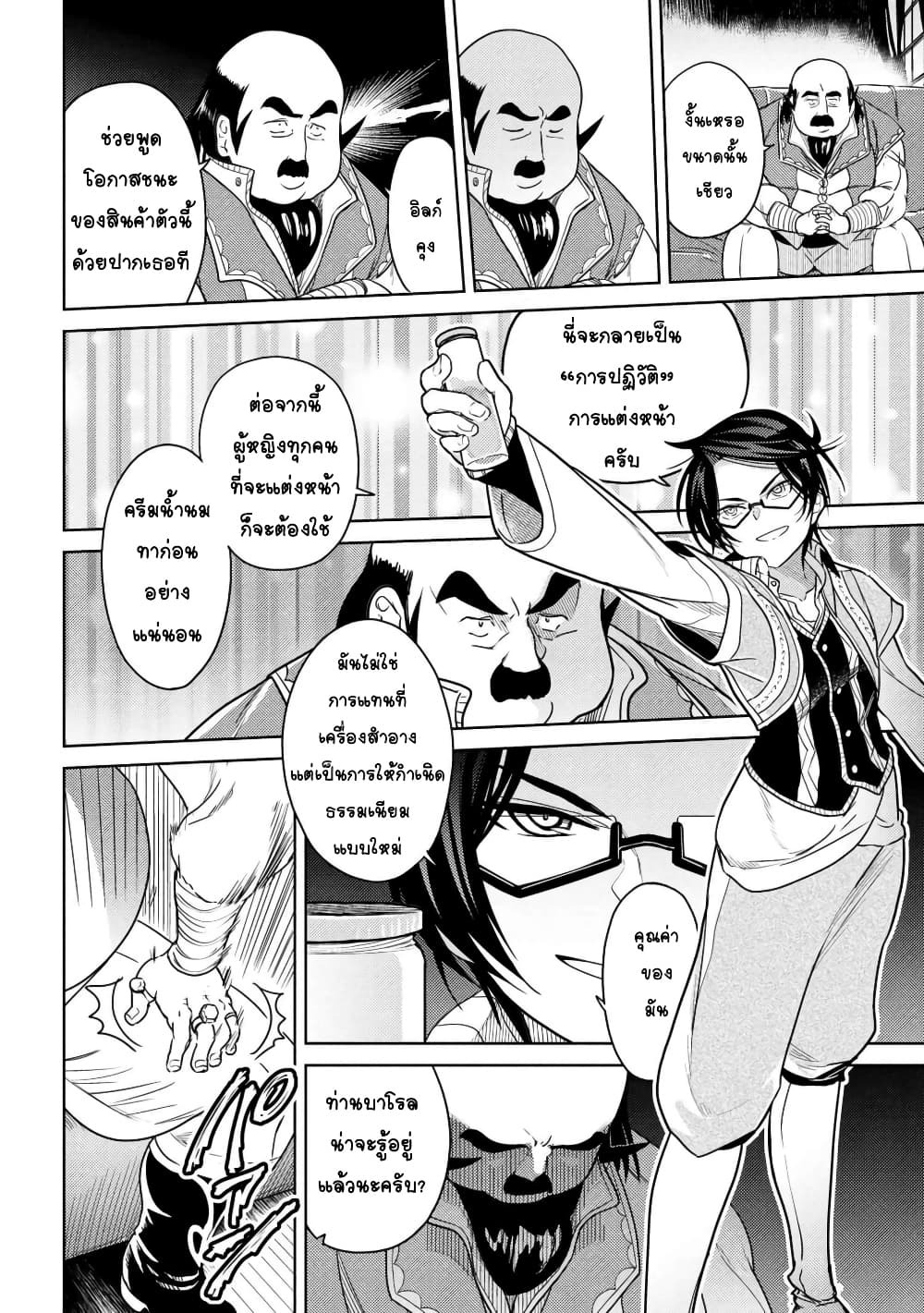 The Best Assassin, Incarnated into a Different World’s Aristocrat page 2