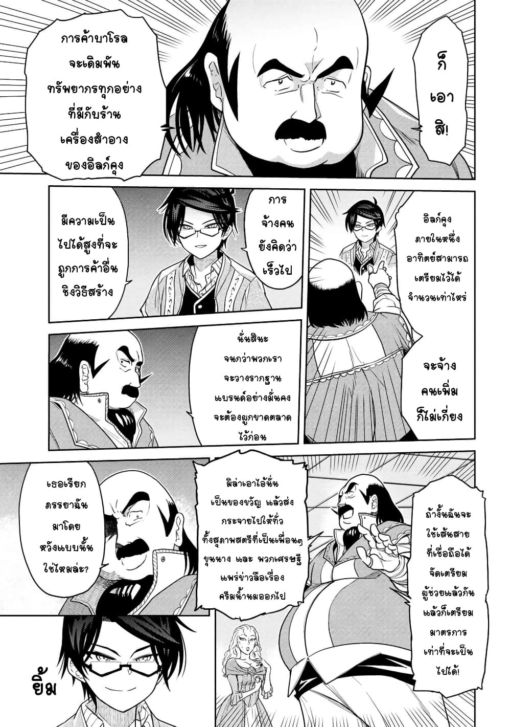 The Best Assassin, Incarnated into a Different World’s Aristocrat page 3