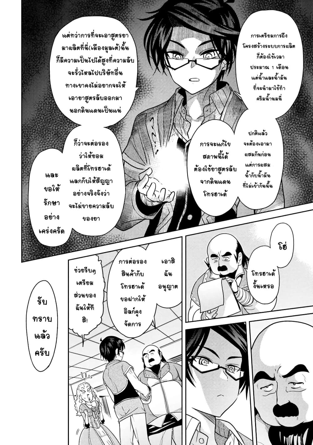 The Best Assassin, Incarnated into a Different World’s Aristocrat page 4