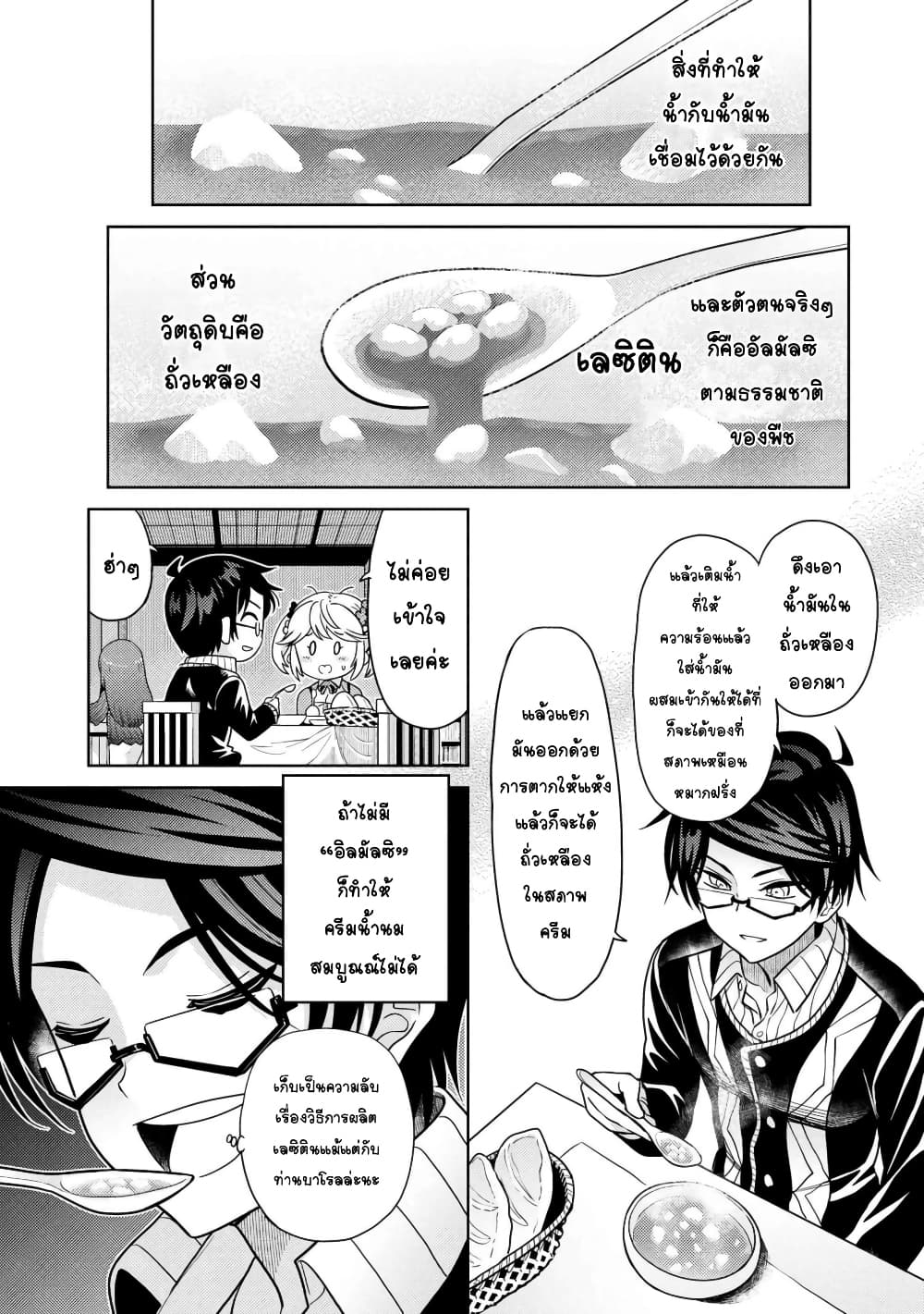 The Best Assassin, Incarnated into a Different World’s Aristocrat page 5