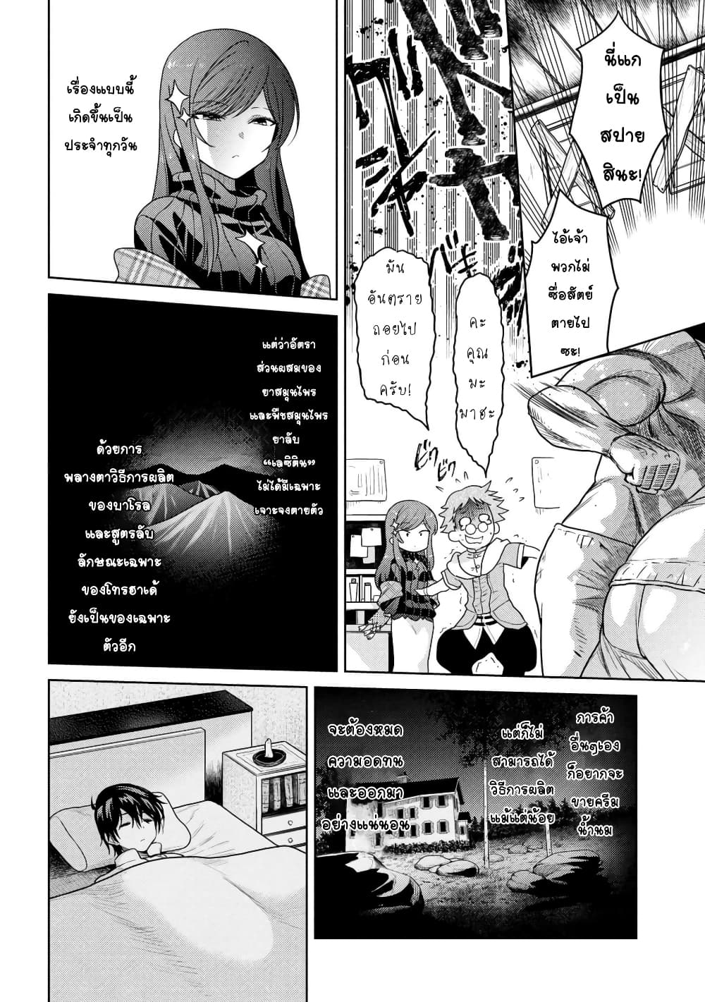The Best Assassin, Incarnated into a Different World’s Aristocrat page 8