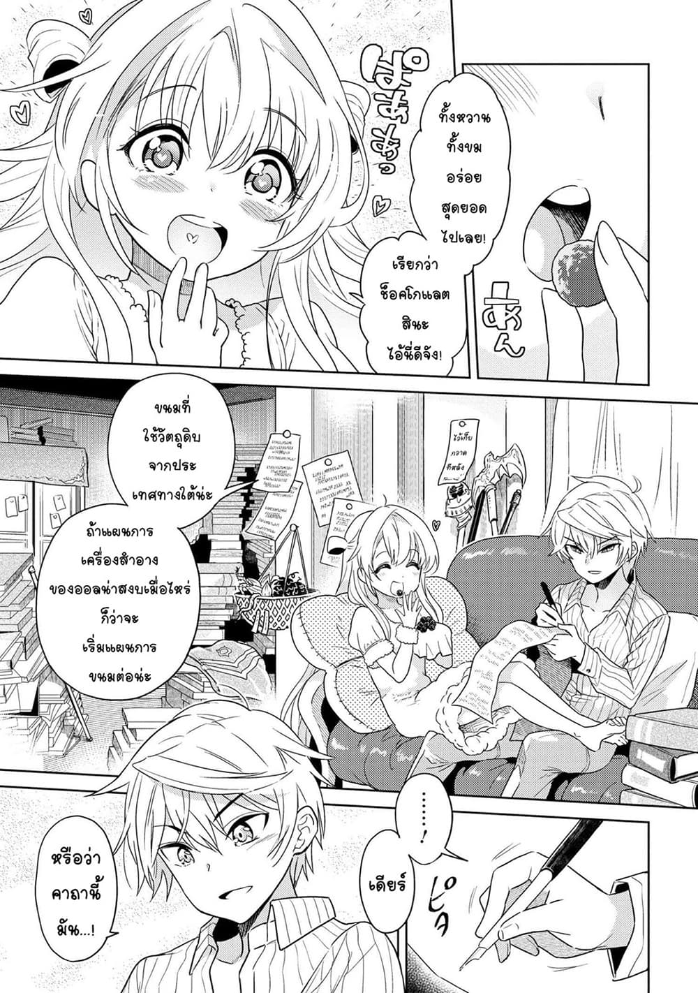The Best Assassin, Incarnated into a Different World’s Aristocrat page 2