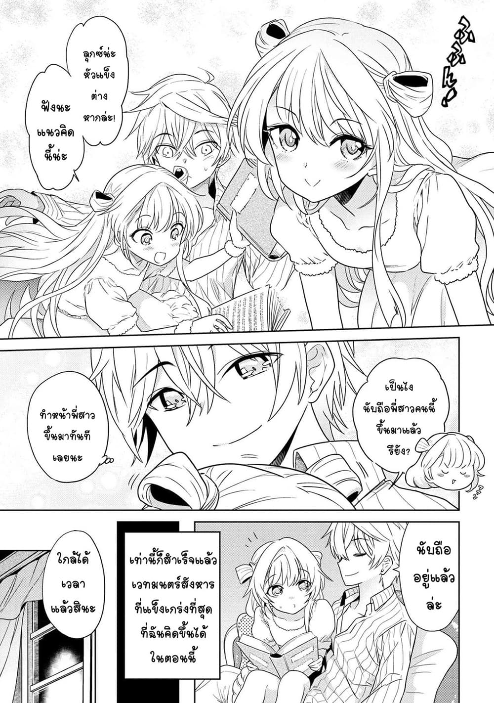 The Best Assassin, Incarnated into a Different World’s Aristocrat page 4