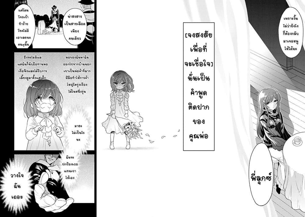The Best Assassin, Incarnated into a Different World’s Aristocrat page 7