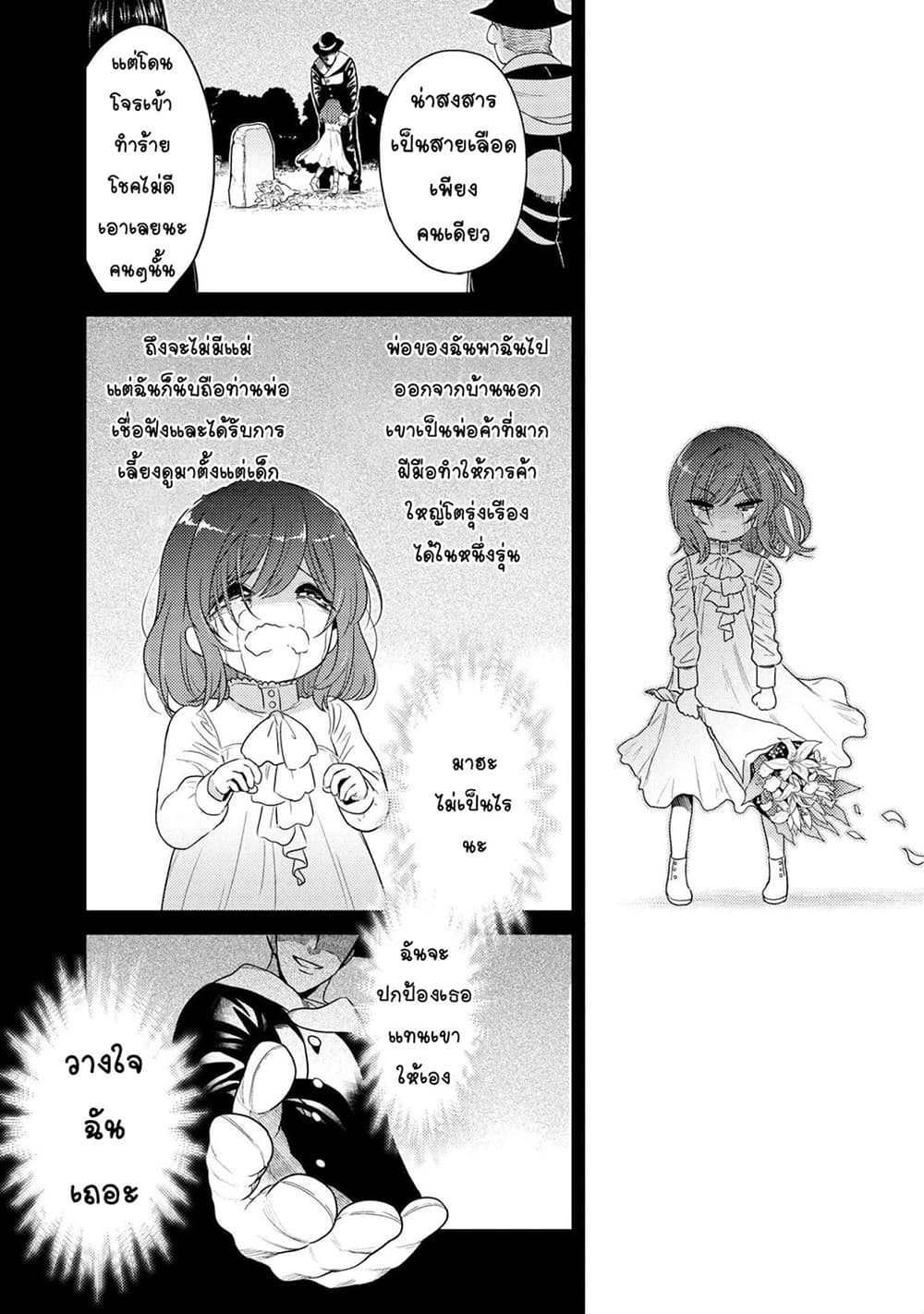 The Best Assassin, Incarnated into a Different World’s Aristocrat page 8
