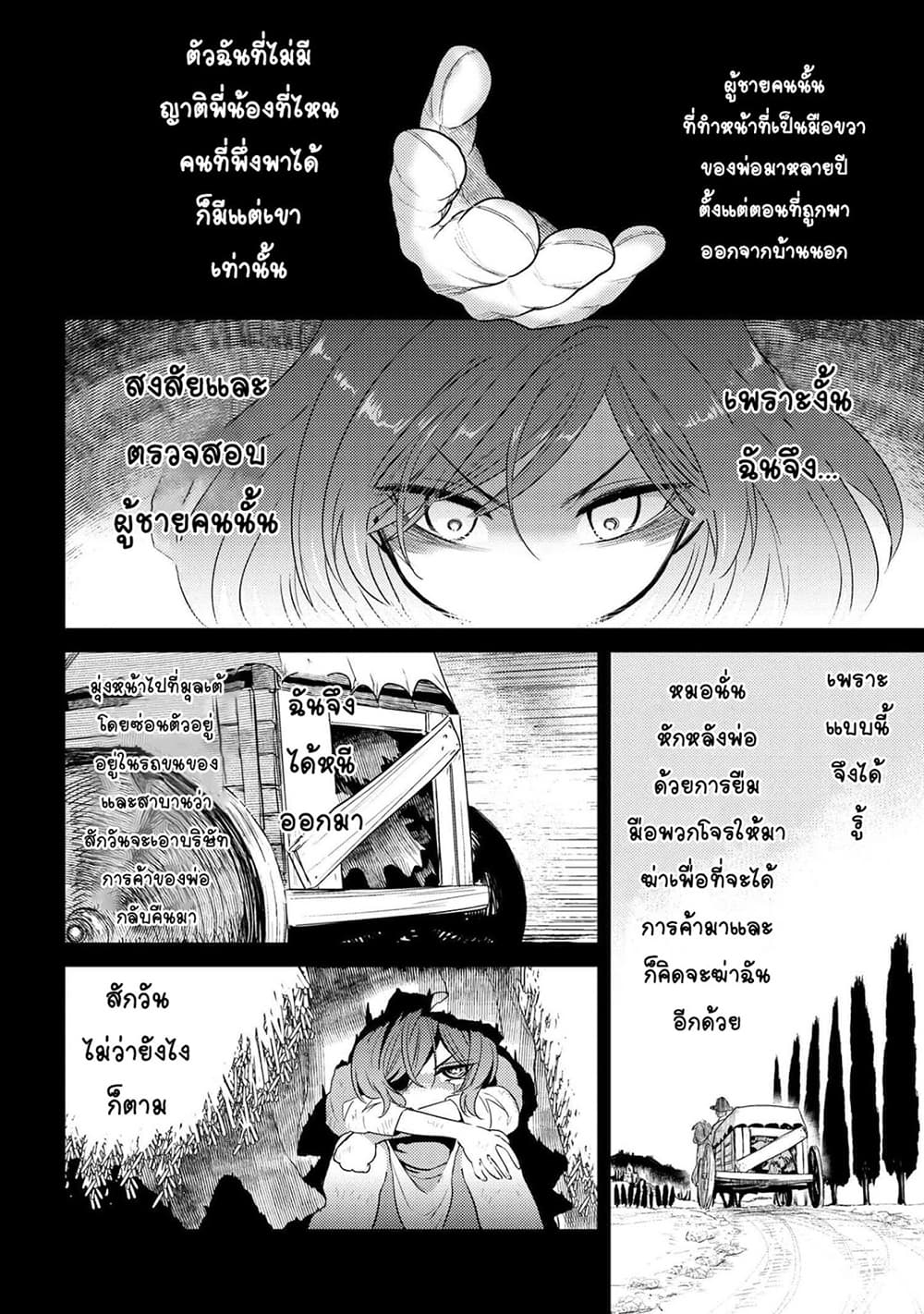 The Best Assassin, Incarnated into a Different World’s Aristocrat page 9
