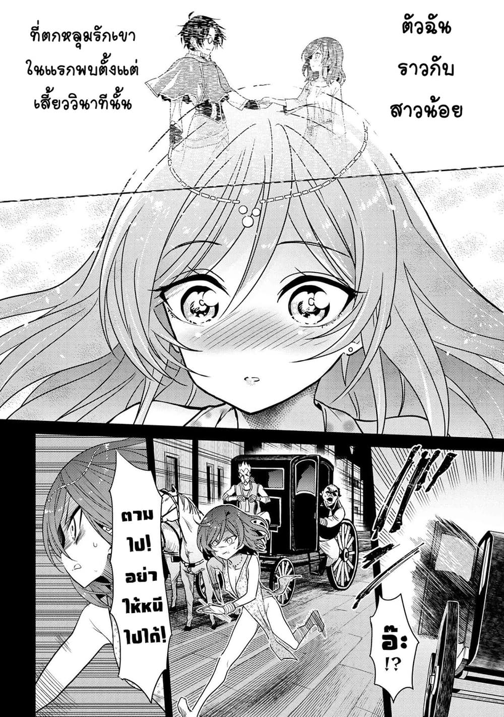 The Best Assassin, Incarnated into a Different World’s Aristocrat page 6