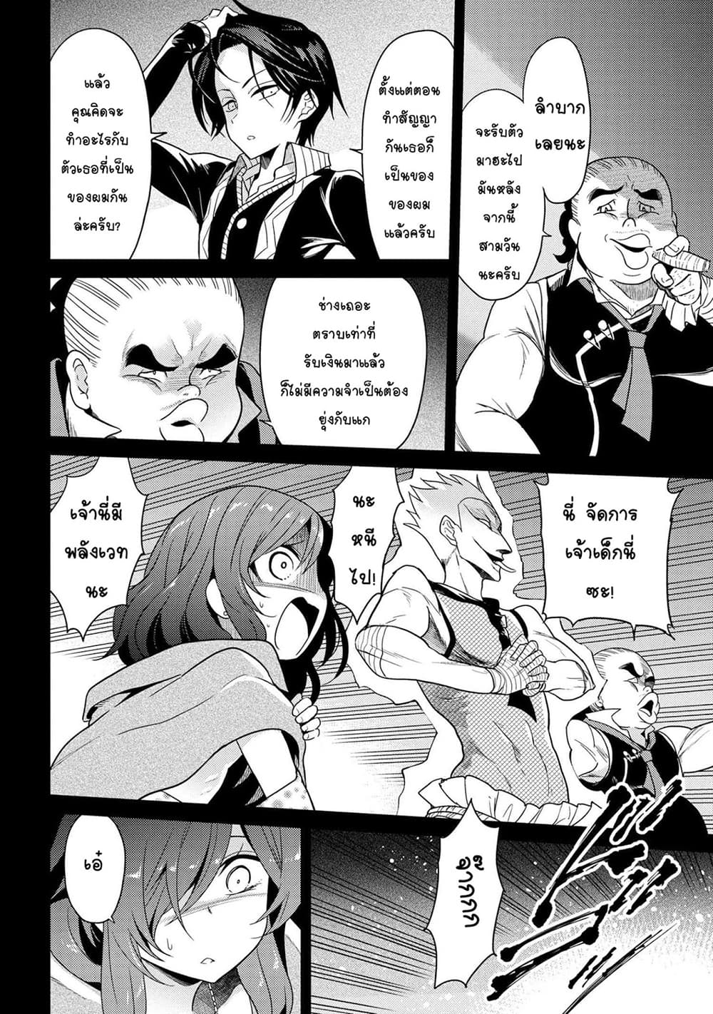The Best Assassin, Incarnated into a Different World’s Aristocrat page 4