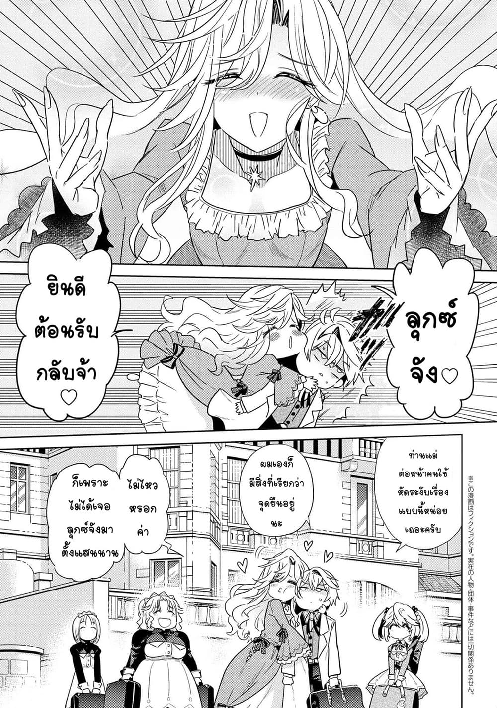 The Best Assassin, Incarnated into a Different World’s Aristocrat page 1