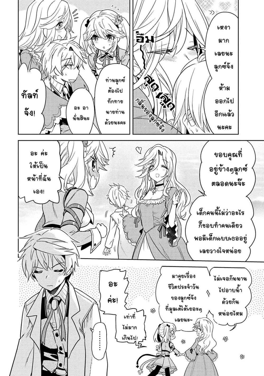The Best Assassin, Incarnated into a Different World’s Aristocrat page 2
