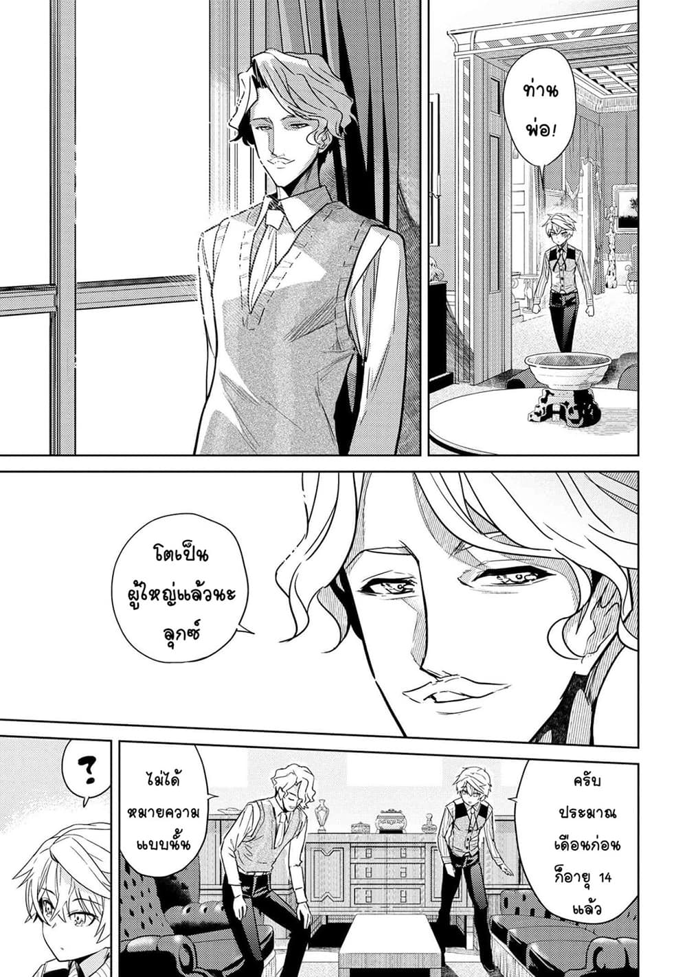 The Best Assassin, Incarnated into a Different World’s Aristocrat page 3