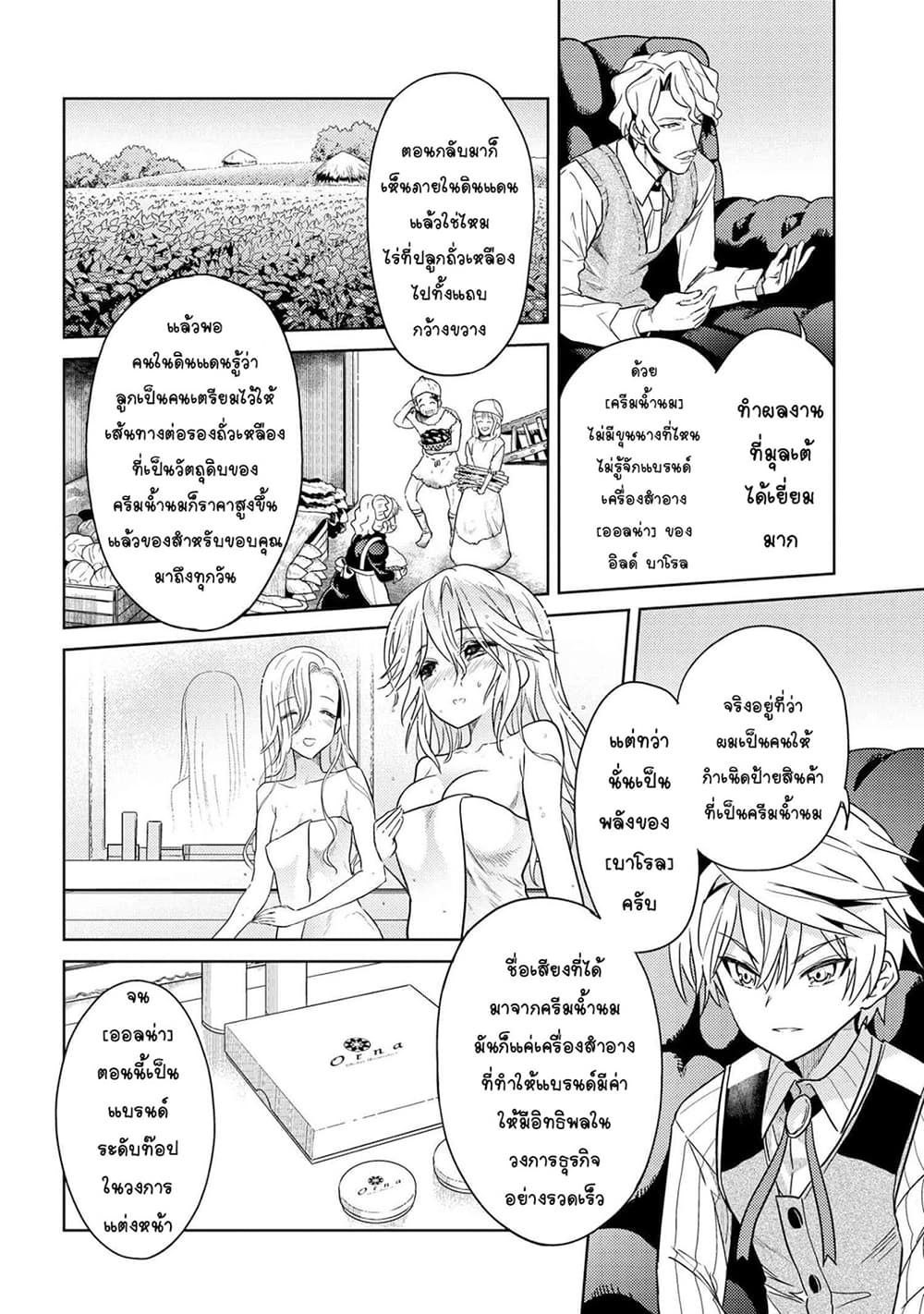 The Best Assassin, Incarnated into a Different World’s Aristocrat page 4
