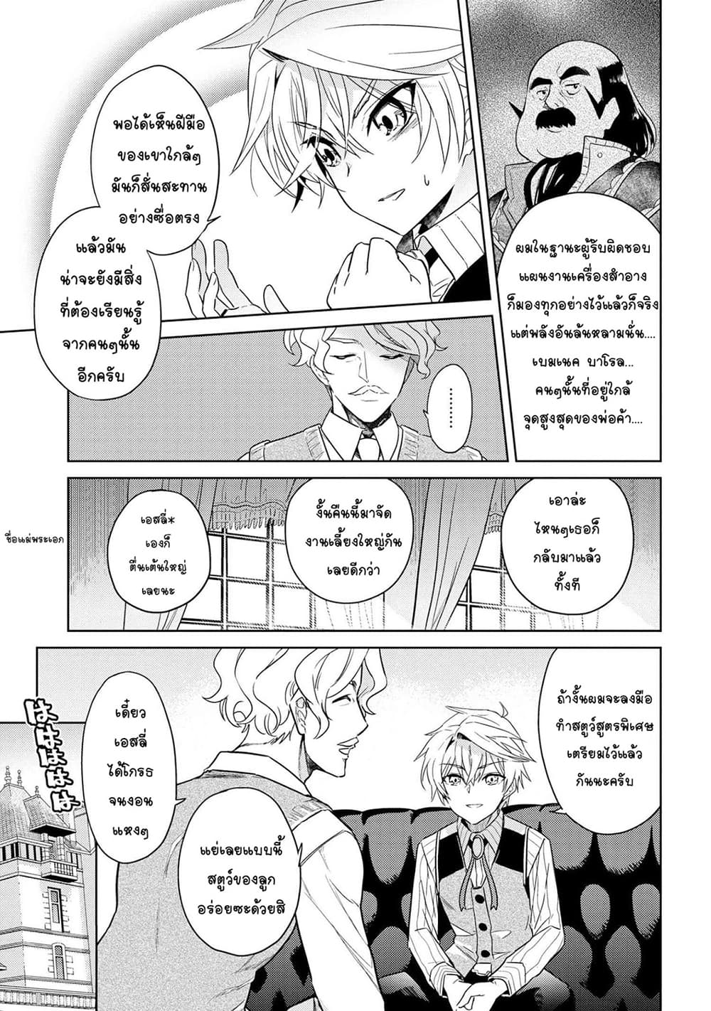 The Best Assassin, Incarnated into a Different World’s Aristocrat page 5