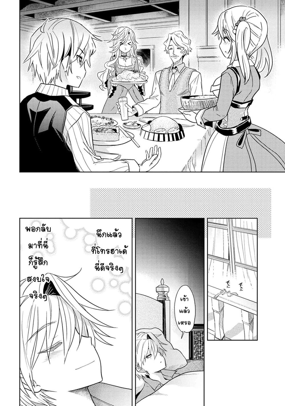 The Best Assassin, Incarnated into a Different World’s Aristocrat page 6