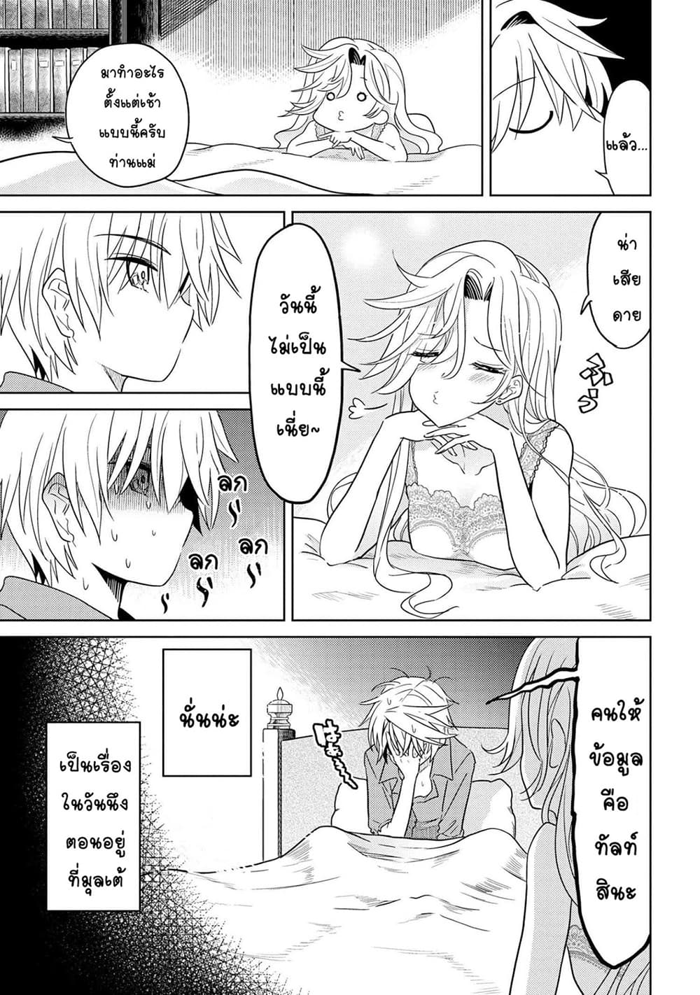 The Best Assassin, Incarnated into a Different World’s Aristocrat page 7