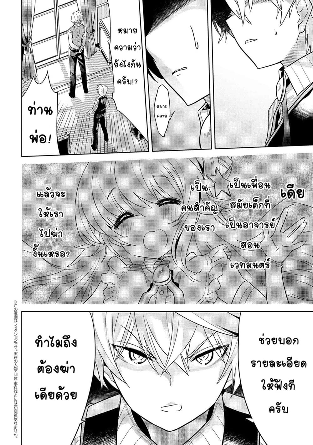 The Best Assassin, Incarnated into a Different World’s Aristocrat page 1