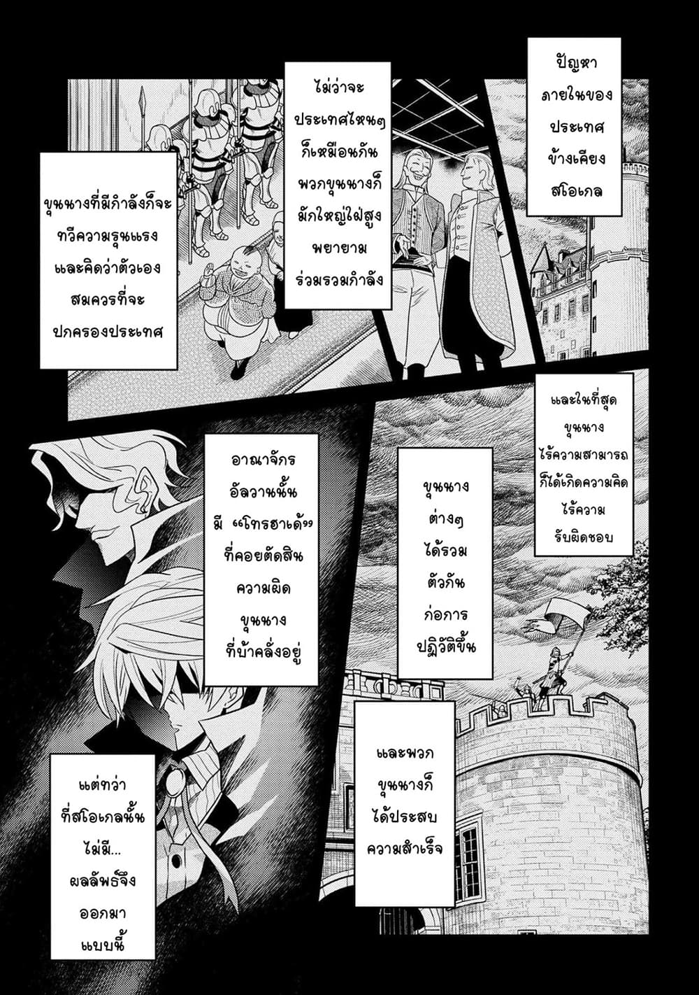 The Best Assassin, Incarnated into a Different World’s Aristocrat page 2