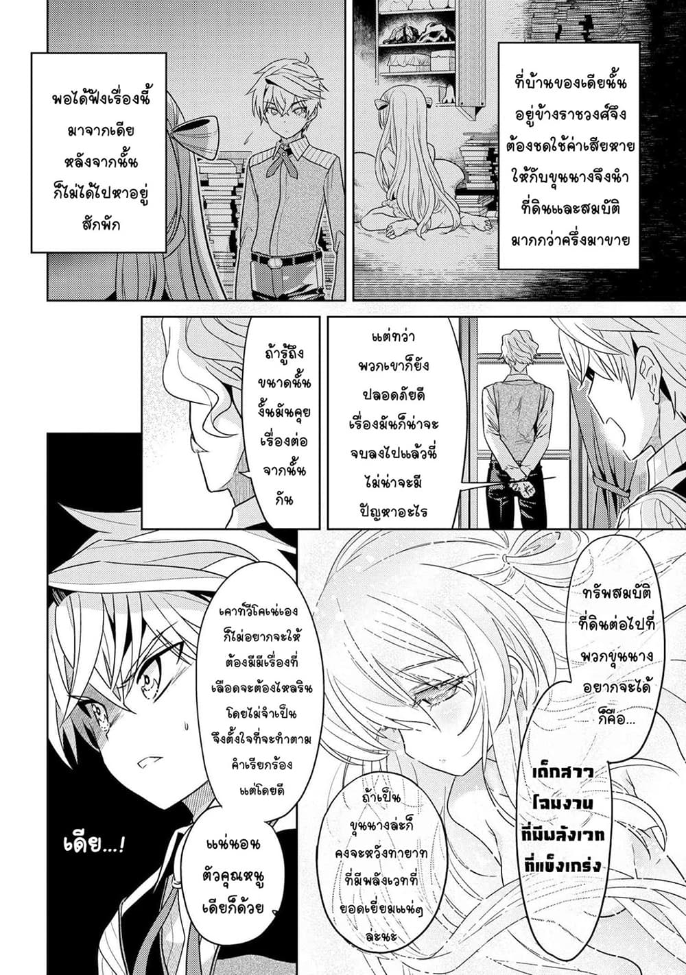 The Best Assassin, Incarnated into a Different World’s Aristocrat page 3
