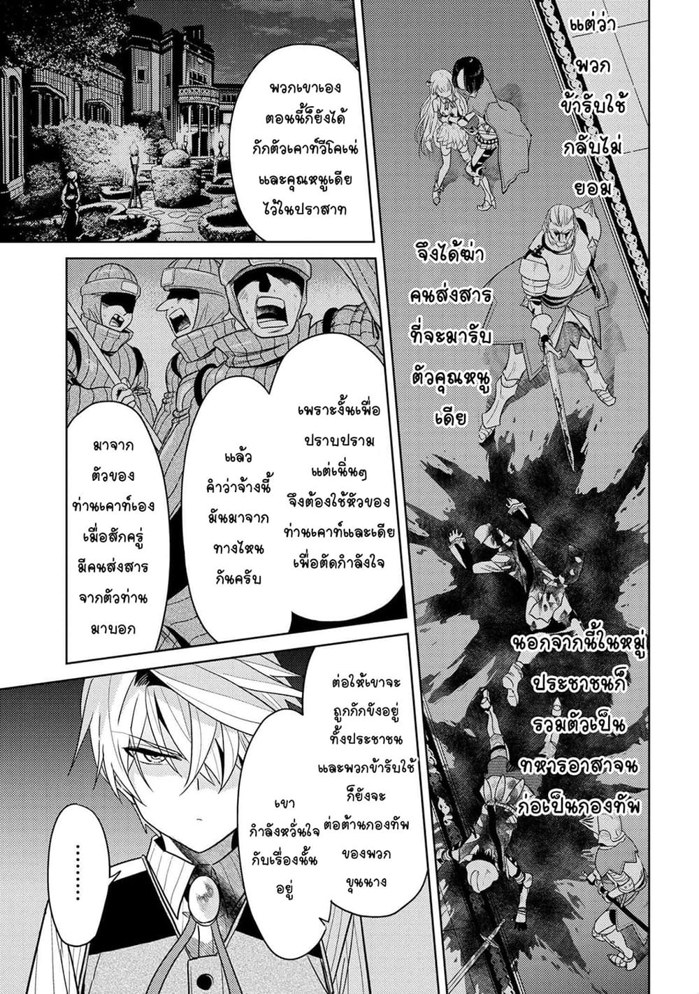 The Best Assassin, Incarnated into a Different World’s Aristocrat page 4