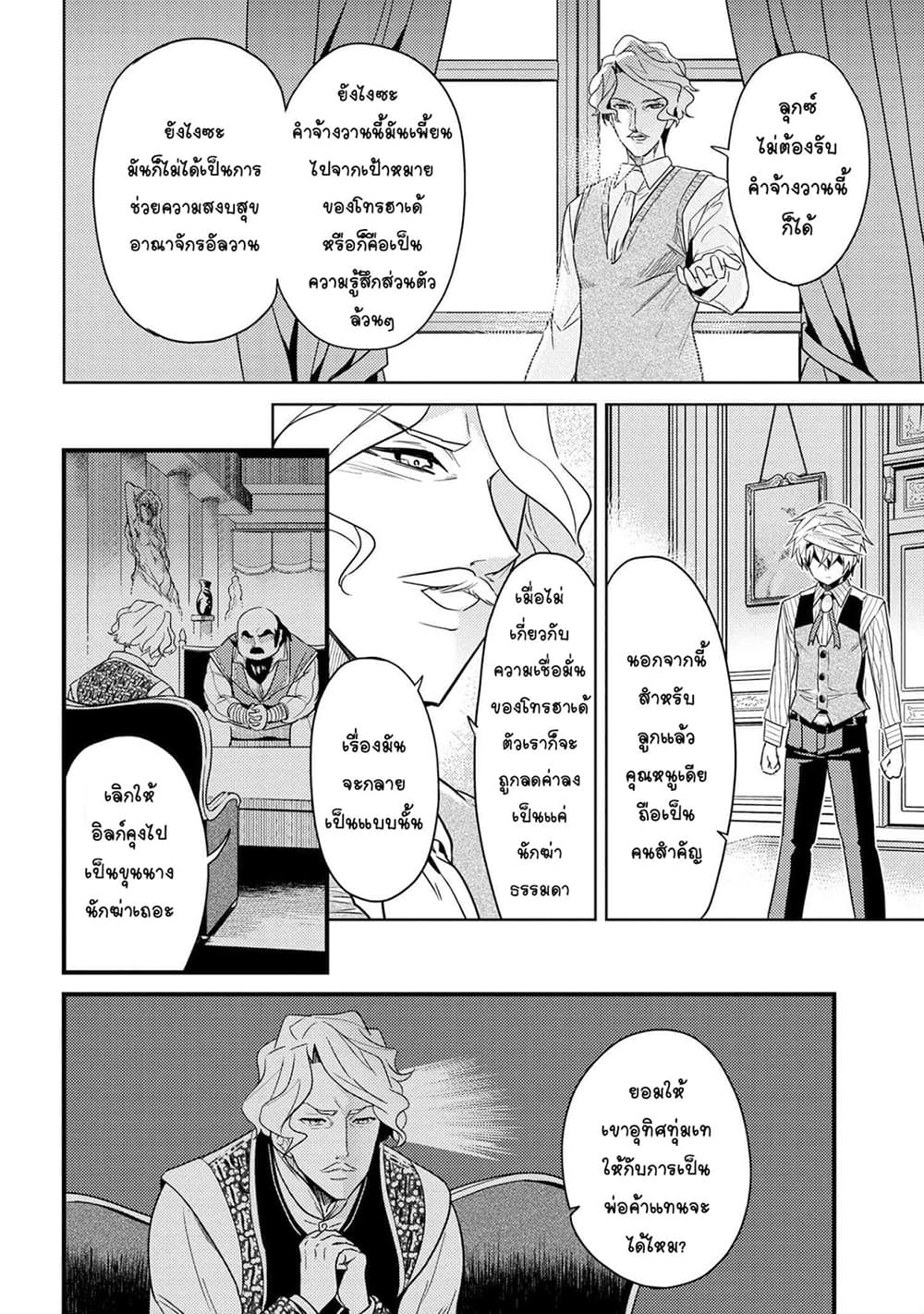 The Best Assassin, Incarnated into a Different World’s Aristocrat page 5