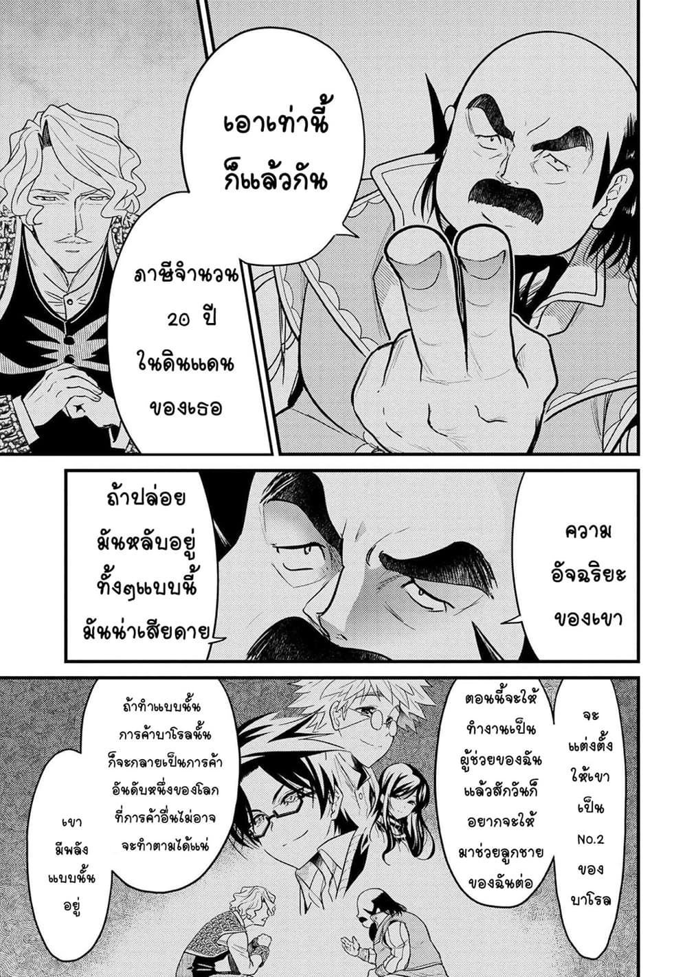 The Best Assassin, Incarnated into a Different World’s Aristocrat page 6