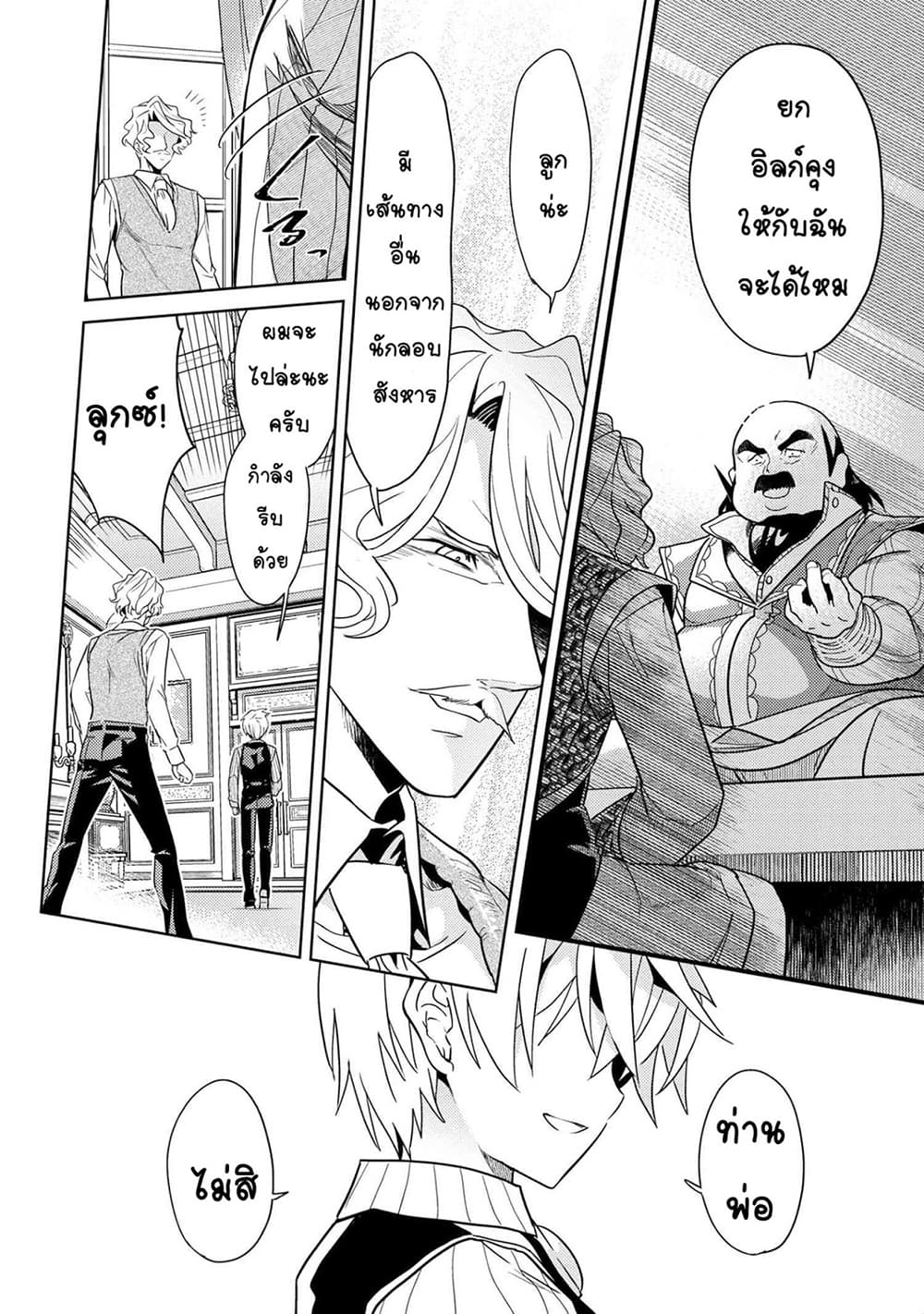 The Best Assassin, Incarnated into a Different World’s Aristocrat page 7