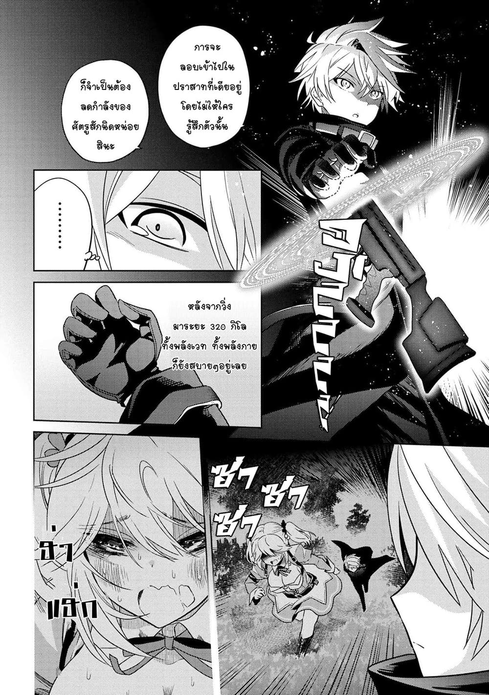 The Best Assassin, Incarnated into a Different World’s Aristocrat page 4