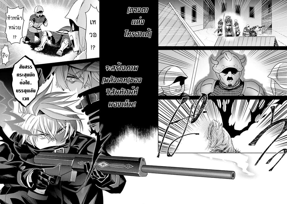 The Best Assassin, Incarnated into a Different World’s Aristocrat page 6