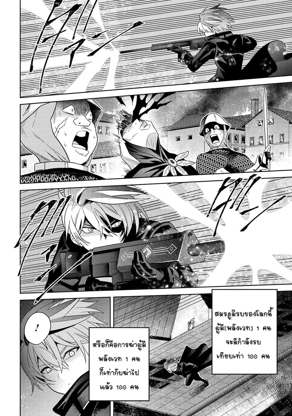 The Best Assassin, Incarnated into a Different World’s Aristocrat page 7