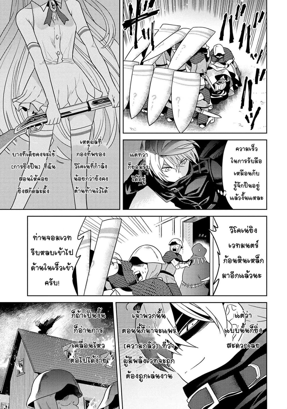 The Best Assassin, Incarnated into a Different World’s Aristocrat page 8