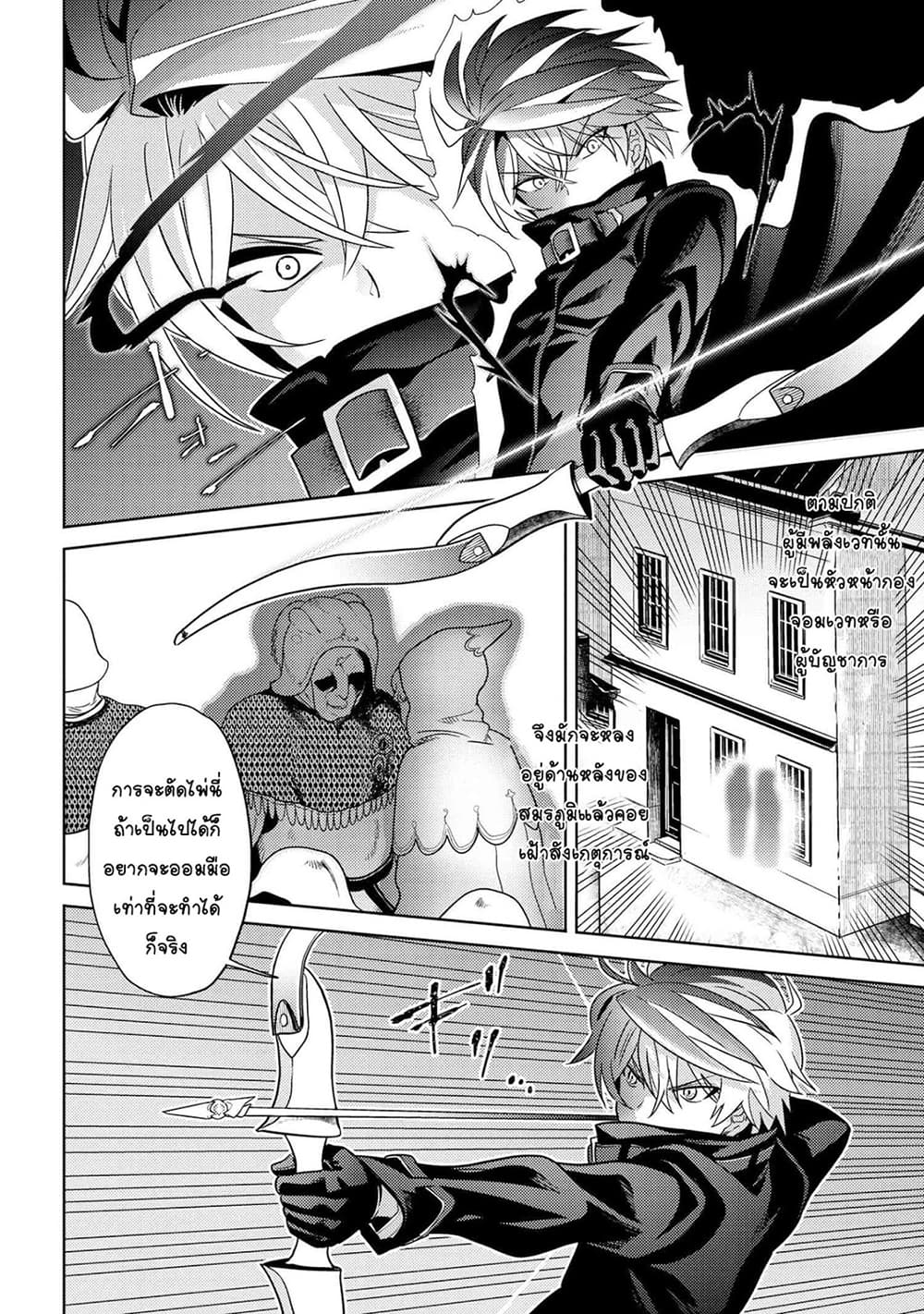The Best Assassin, Incarnated into a Different World’s Aristocrat page 9