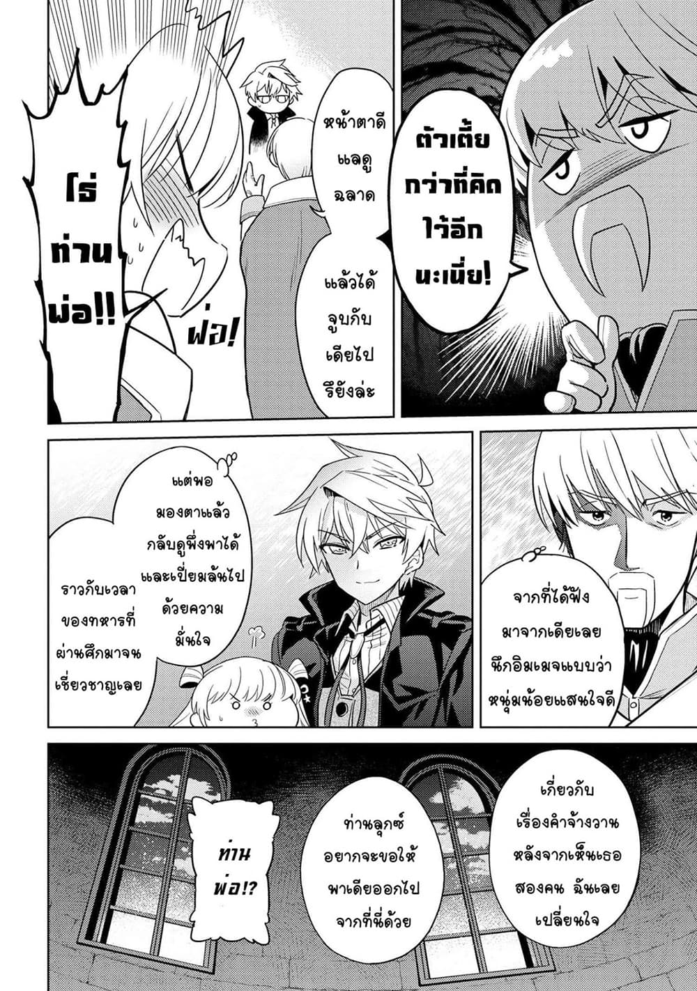 The Best Assassin, Incarnated into a Different World’s Aristocrat page 3