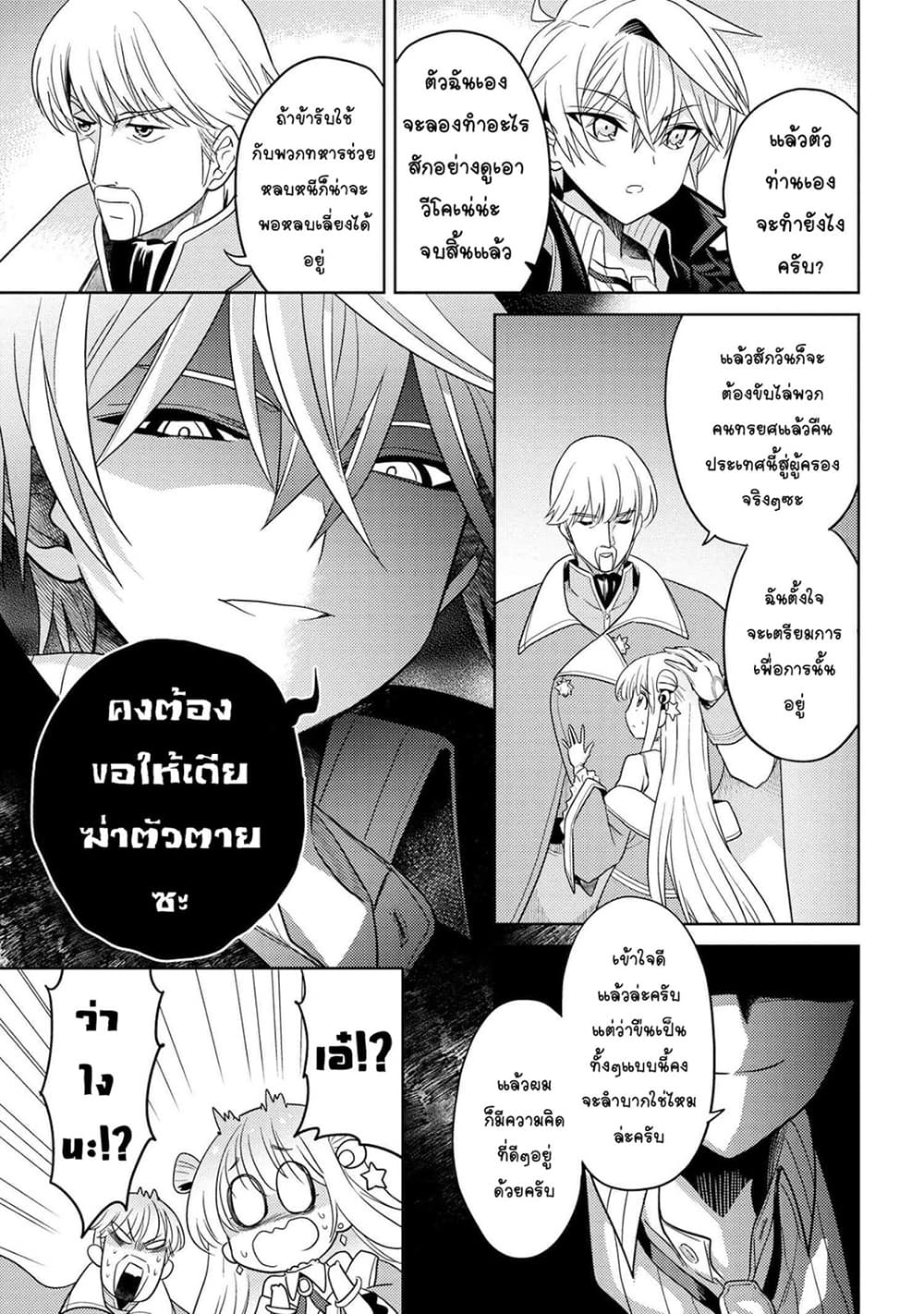The Best Assassin, Incarnated into a Different World’s Aristocrat page 4