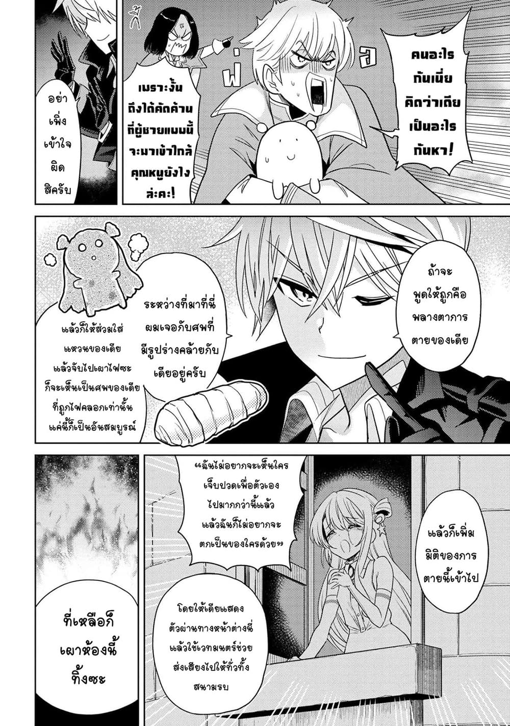 The Best Assassin, Incarnated into a Different World’s Aristocrat page 5