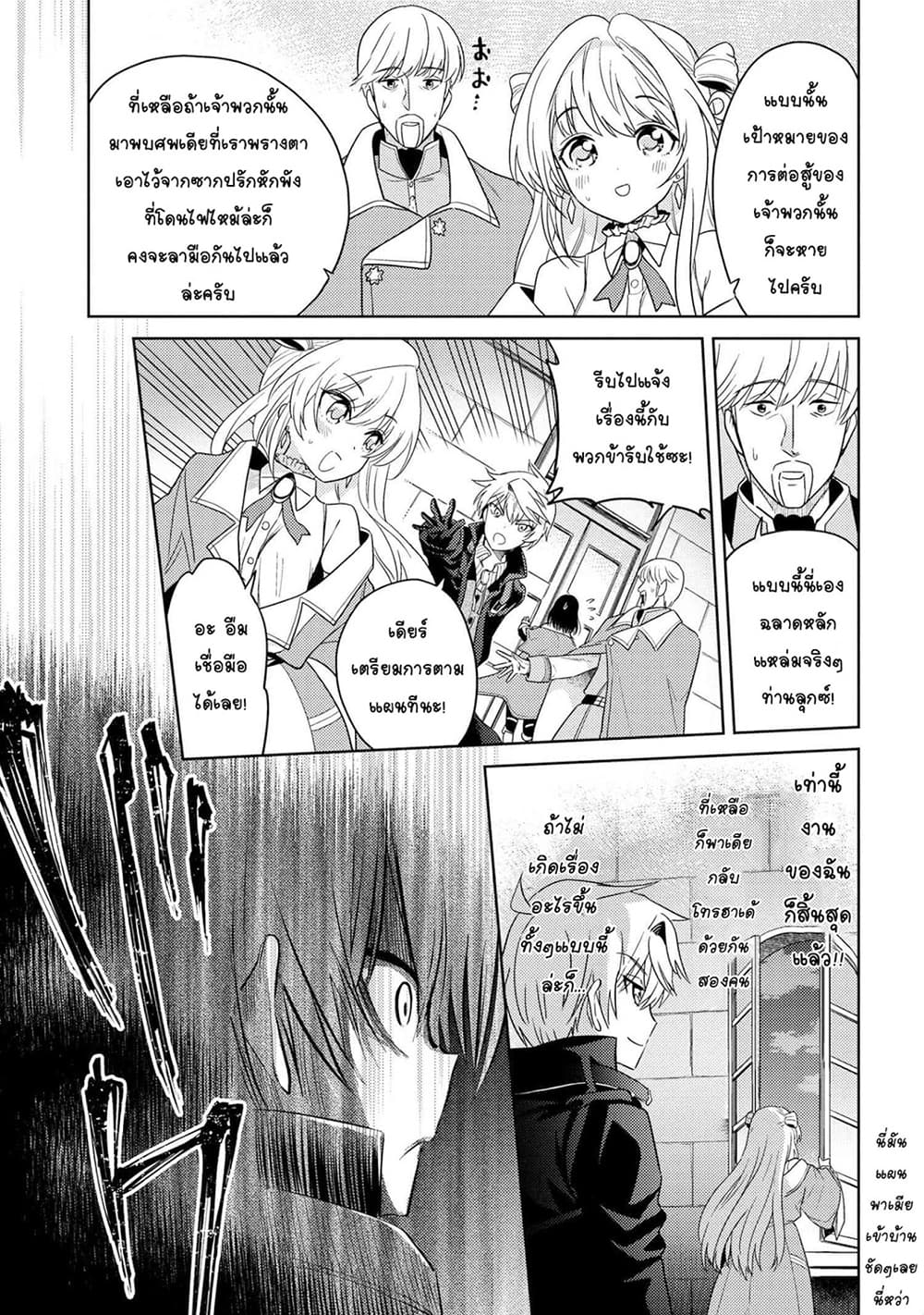 The Best Assassin, Incarnated into a Different World’s Aristocrat page 6